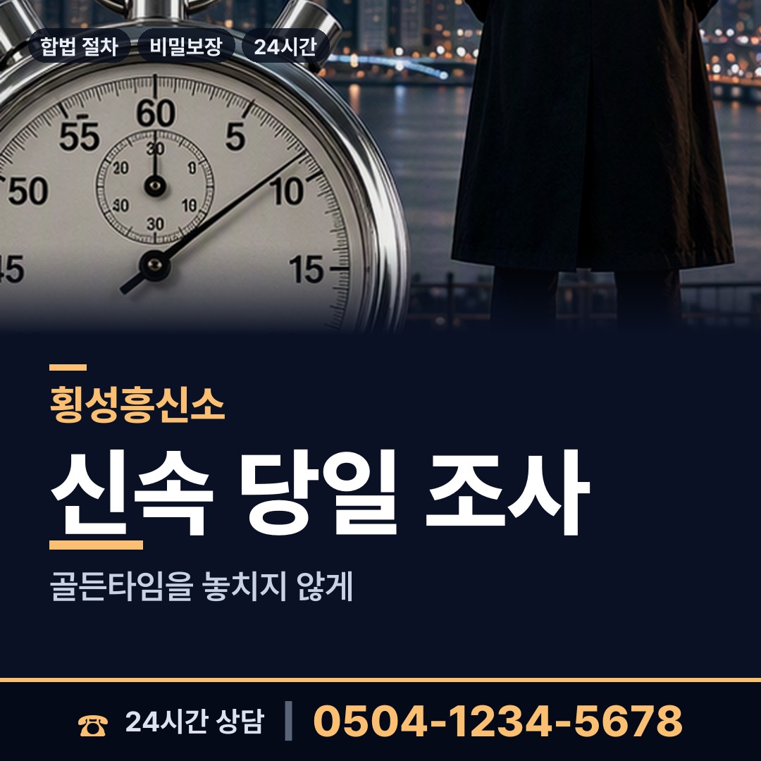 횡성 둔내면 투자사기조사 상담 안내