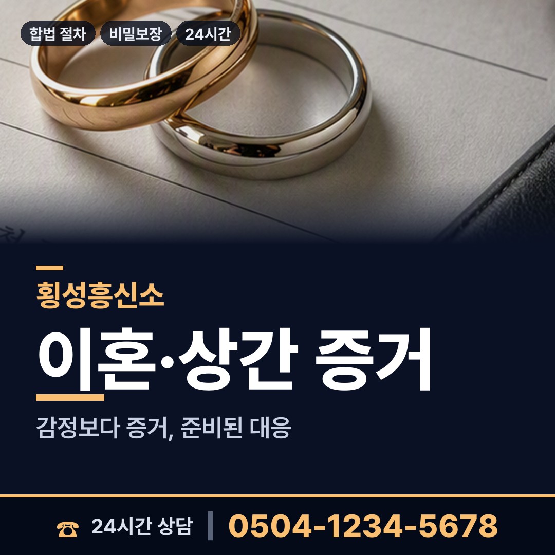 횡성 둔내면 신용조사 상담 안내