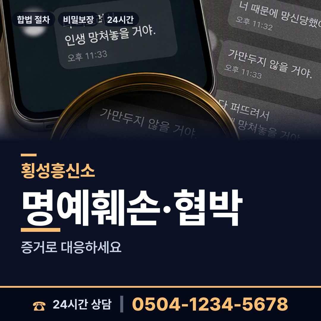 횡성 둔내면 채용신원조사 상담 안내
